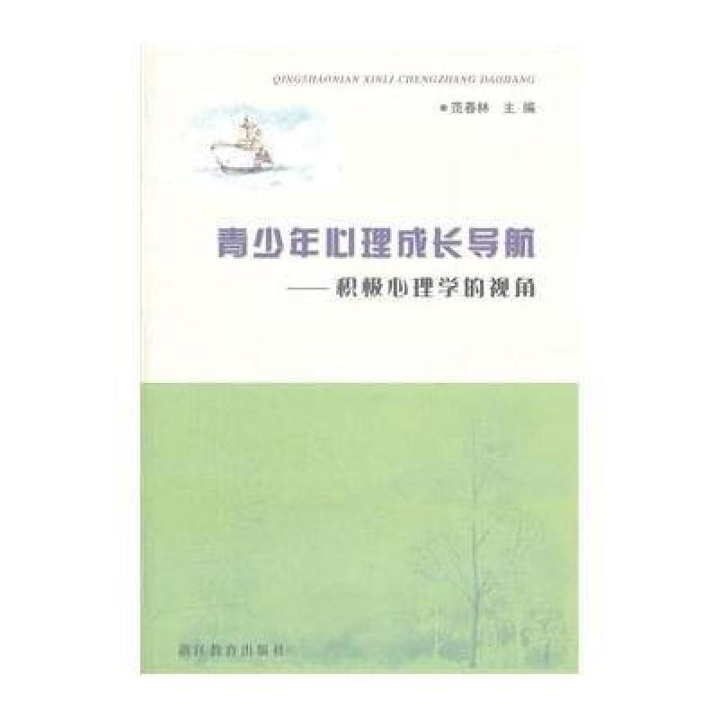 儿童青少年成长心理学