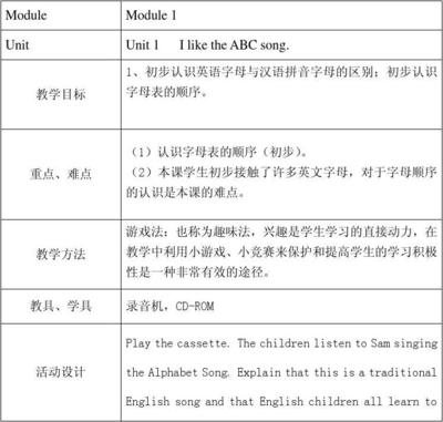 趣味拼音课教案